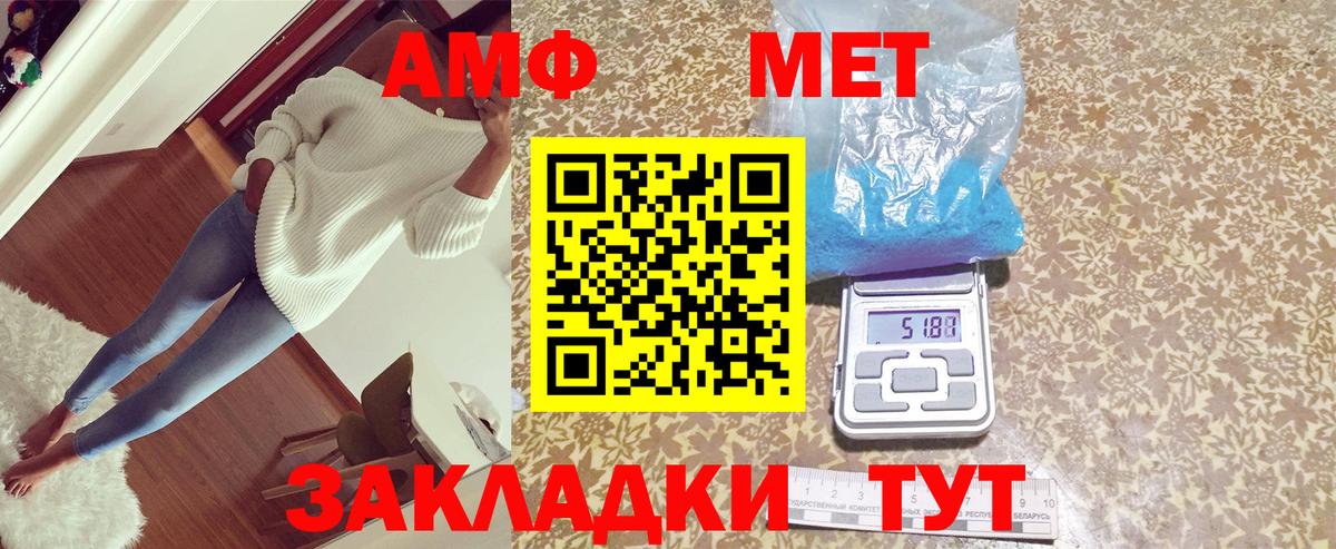 Новозыбков  АМФ  Вход с VPN  Amphetamine Розовый 