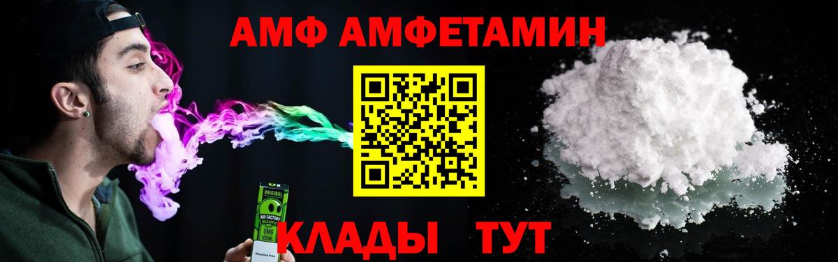 АМФ Premium Новозыбков