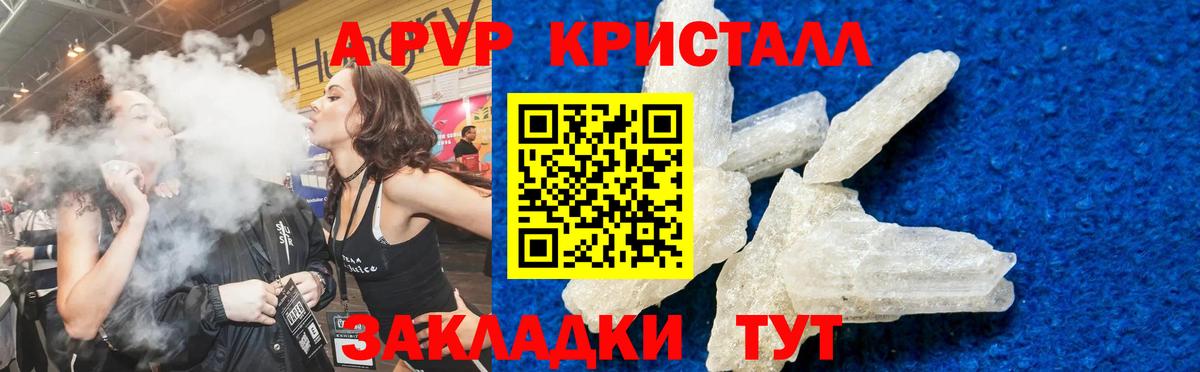 Новозыбков  Alpha-PVP VHQ  А ПВП кристаллы  APVP Crystall  Вход с VPN 