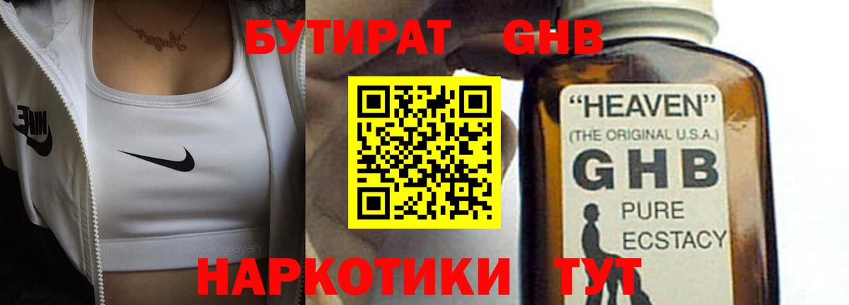 Новозыбков  Бутират вода  Вход с VPN 