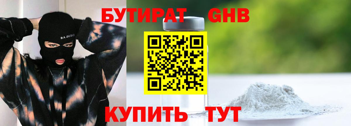 Бутират буратино Новозыбков