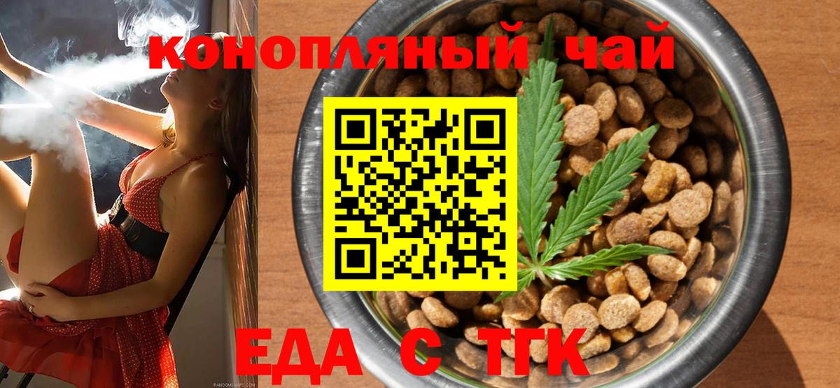 Еда ТГК марихуана  Вход с VPN  Новозыбков 
