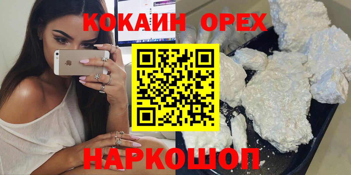 КОКАИН 99%  Вход с VPN  где найти   Новозыбков 