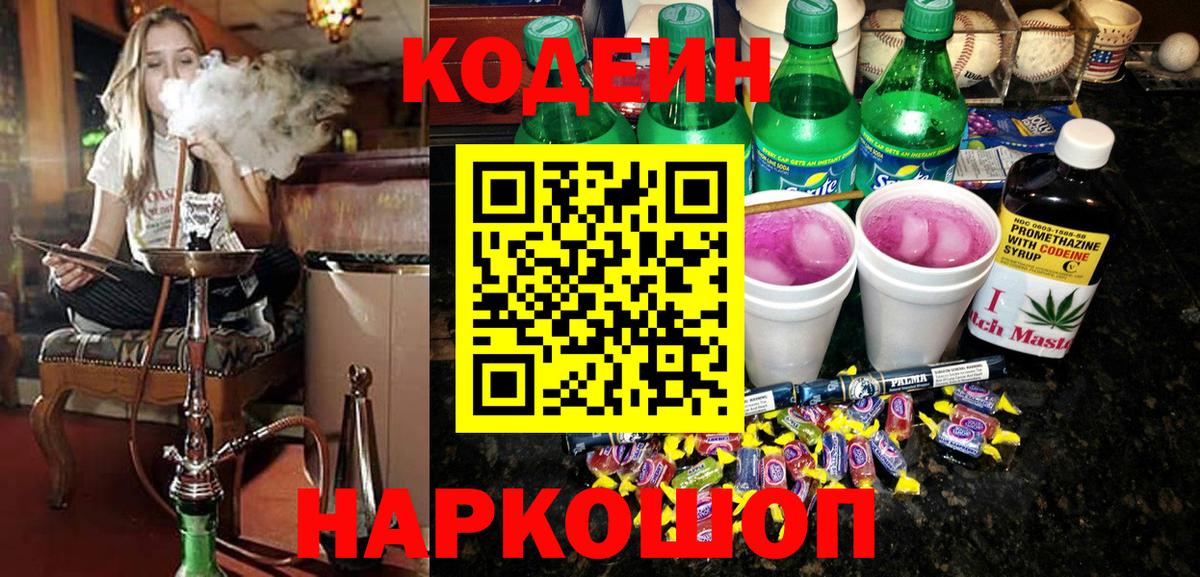 Кодеиновый сироп Lean напиток Lean (лин) Новозыбков