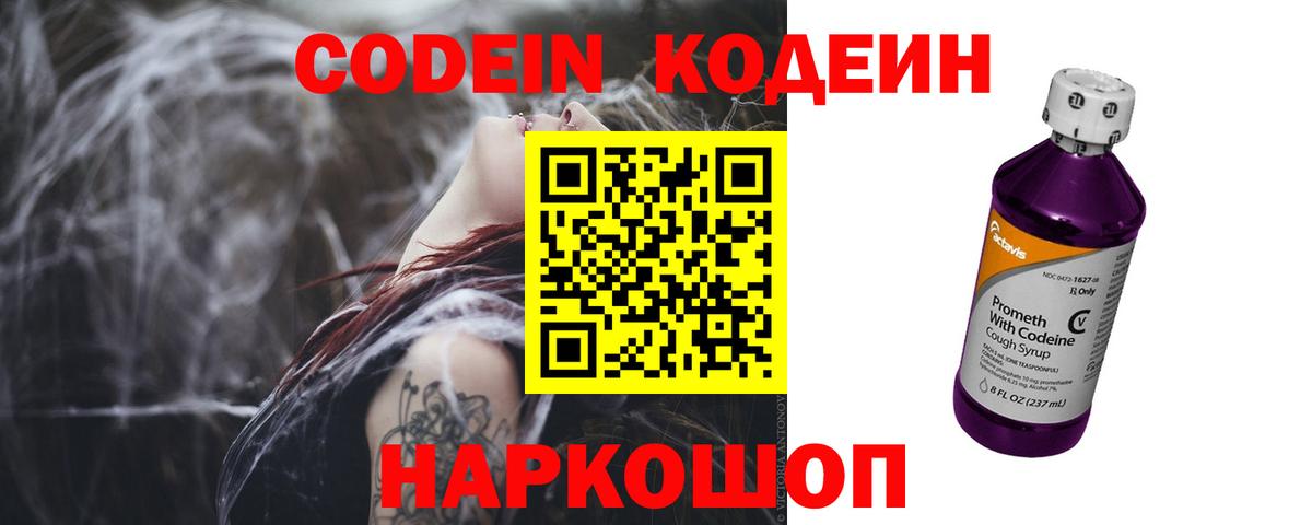 Новозыбков  Codein Purple Drank  Вход с VPN 