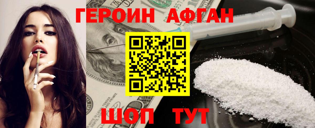 Героин Heroin Новозыбков
