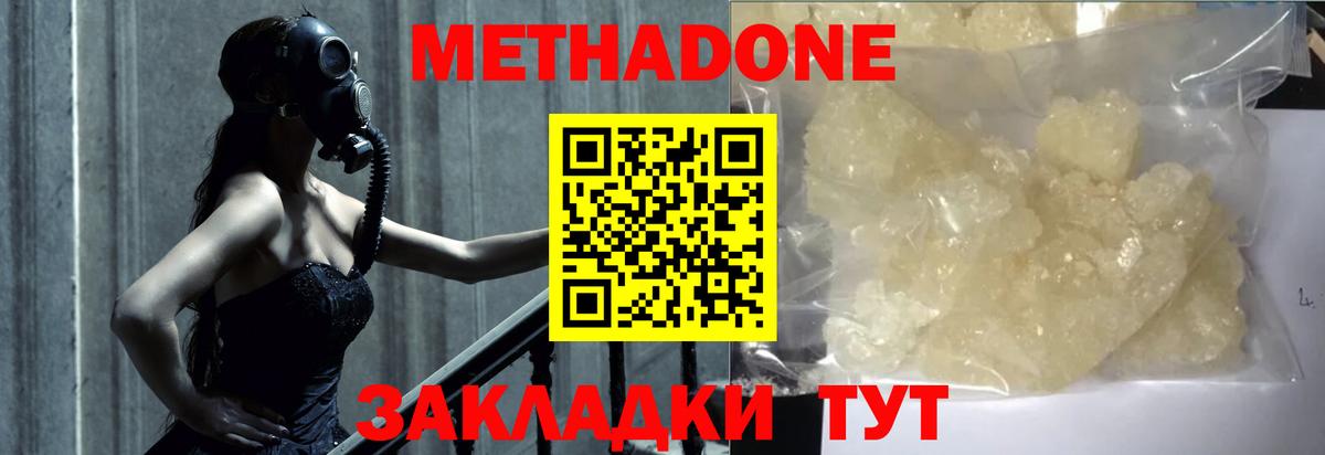 Новозыбков  МЕТАДОН мёд  Вход с VPN  Метадон methadone 