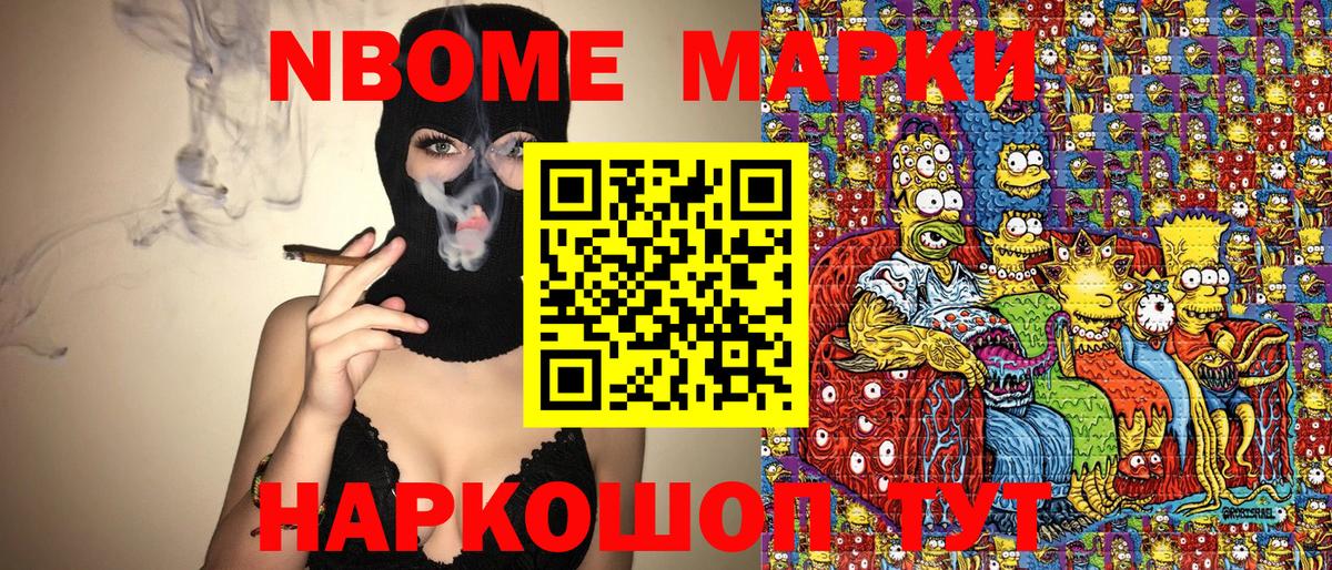 Новозыбков  Марки NBOMe 1500мкг  Вход с VPN 
