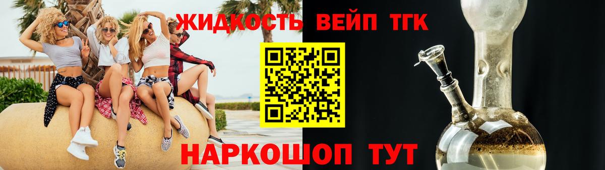 ТГК вейп Новозыбков